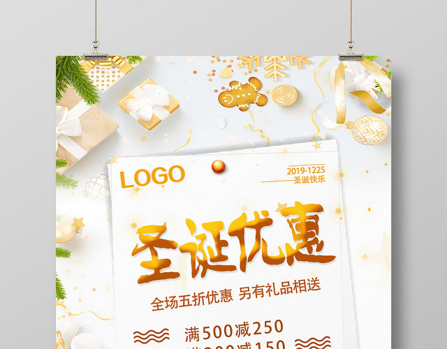白色简约圣诞节促销圣诞优惠海报