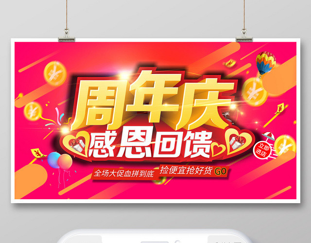 红色几何简约周年庆公众号微信首页图