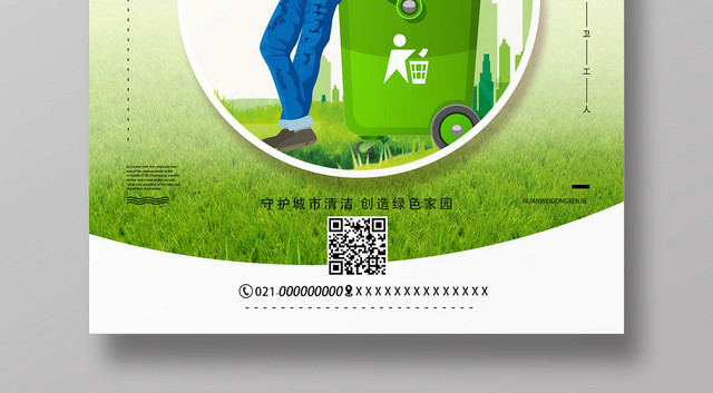 绿色橙色环卫工人节守护城市清洁创造绿色家园关爱劳动人宣传海报