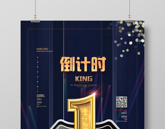 深蓝几何简约金字周年庆海报
