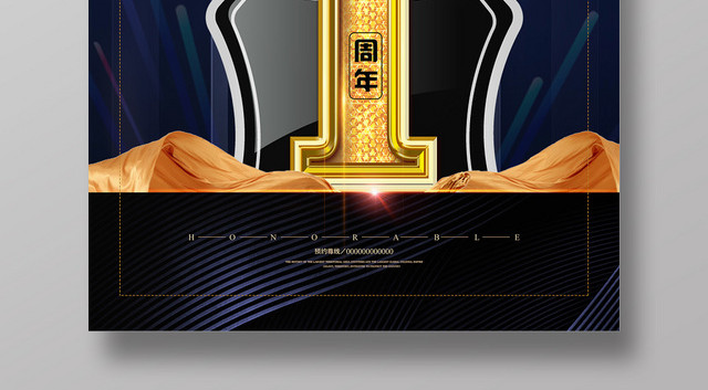 深蓝几何简约金字周年庆海报