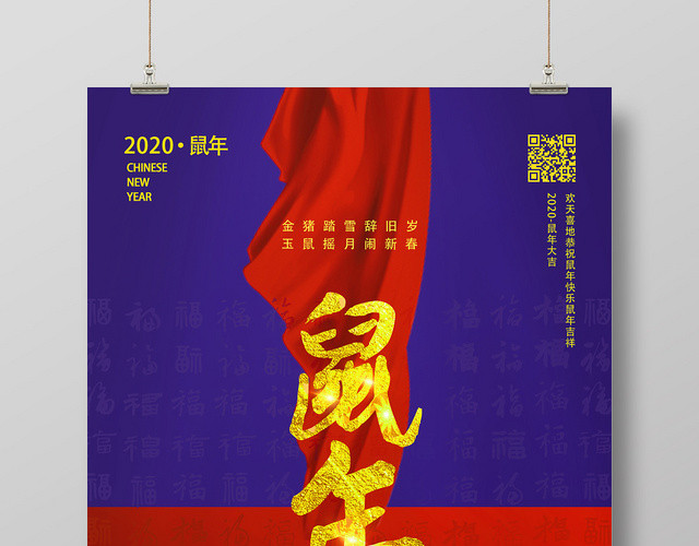 蓝红简约鼠年2020鼠年