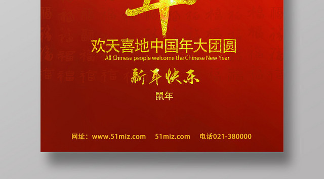 蓝红简约鼠年2020鼠年
