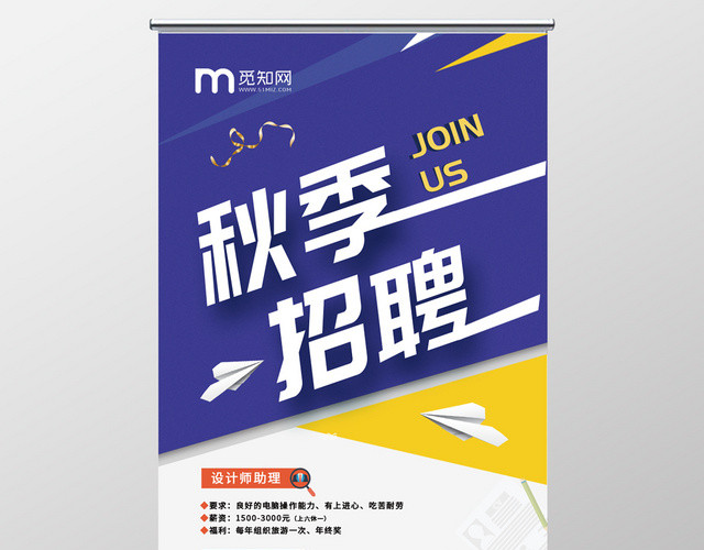 简洁时尚秋季招聘易拉宝