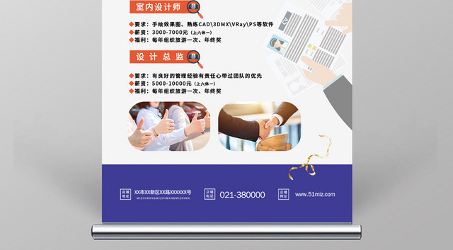 简洁时尚秋季招聘易拉宝