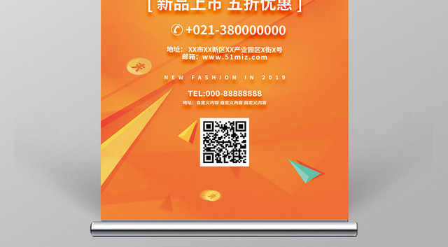 大气时尚创意秋季上新展架易拉宝