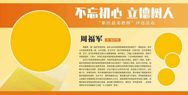 立德树人最美教师评选黄色创意简约展板宣传栏