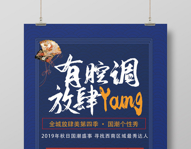 蓝色中国风大气优雅模板国潮风海报