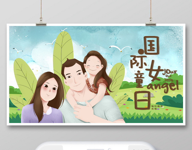 卡通手绘国际女童日手机公众号首图