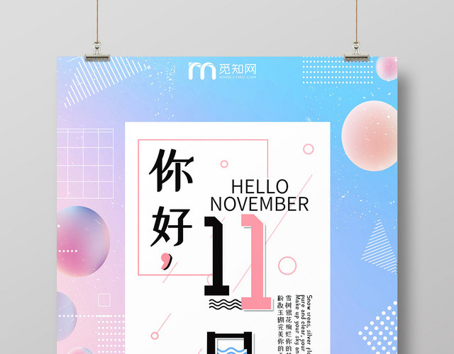 红蓝色卡通浪漫十一月11月你好2019季节海报
