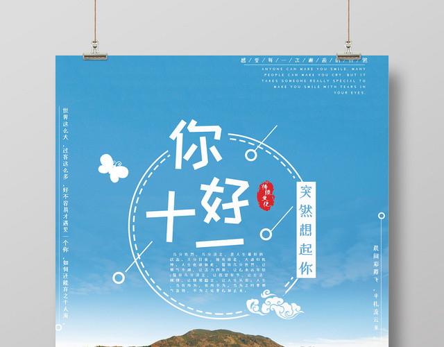 简约山水十一月11月你好2019季节海报
