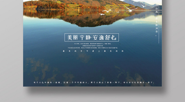 简约山水十一月11月你好2019季节海报