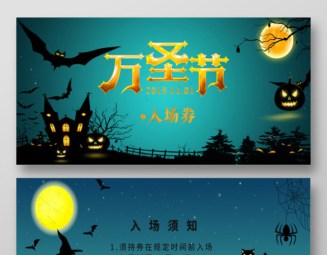 蓝绿色梦幻万圣节入场券