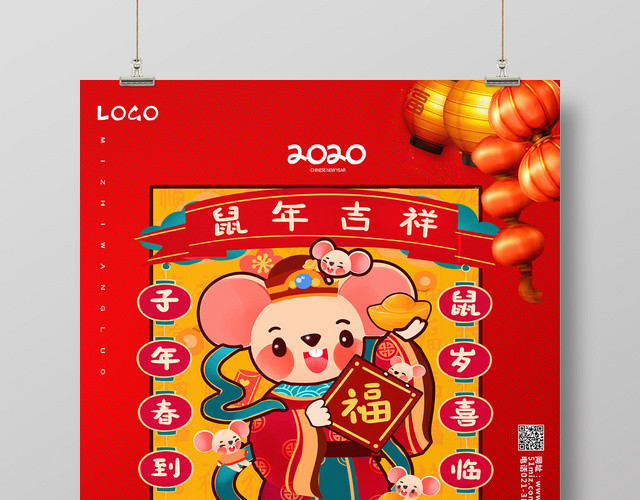 红色喜庆吉祥中国年2020鼠年新年海报