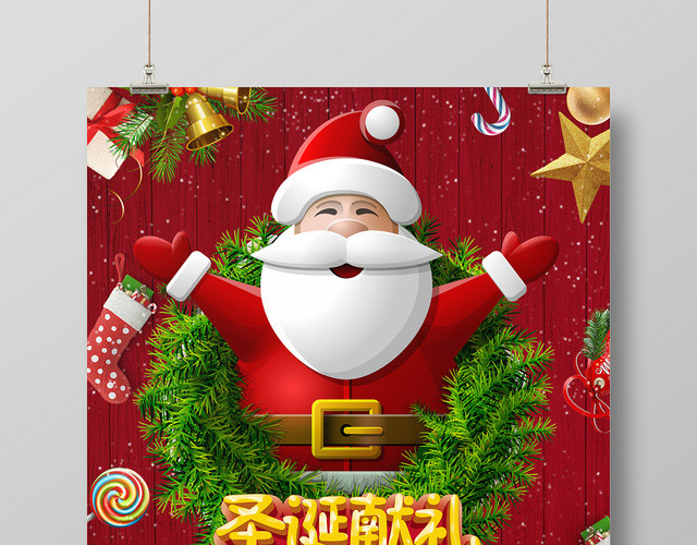 圣诞献礼圣诞节活动海报