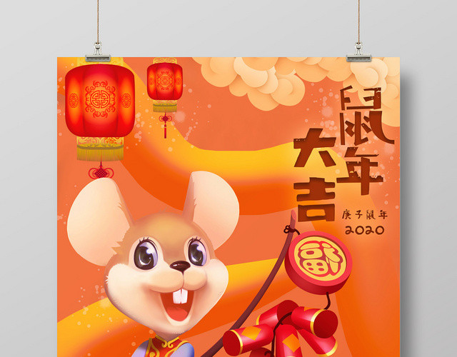 春节红包鼠年红包鼠年新年红包红色喜庆鼠年大吉2020鼠年新年海报