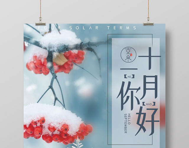 简约冰十一月11月你好2019季节海报