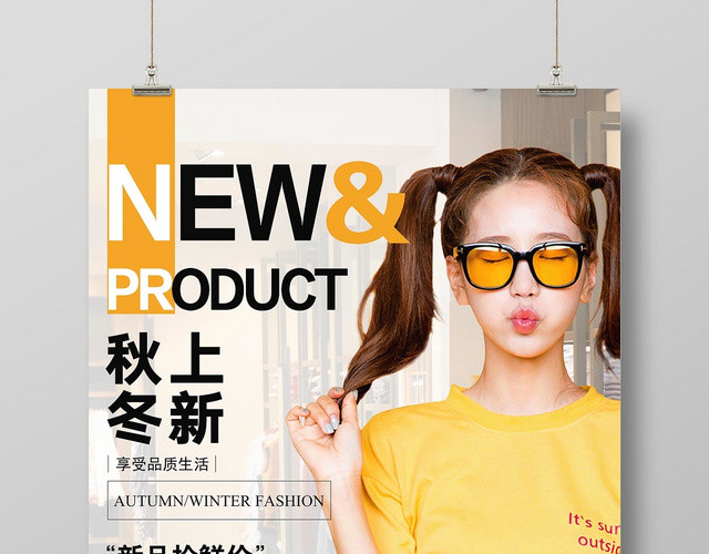简约时尚秋冬服装女装上新促销海报