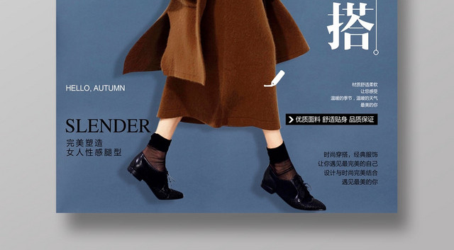 简约大气秋冬服装秋冬女装上新宣传海报