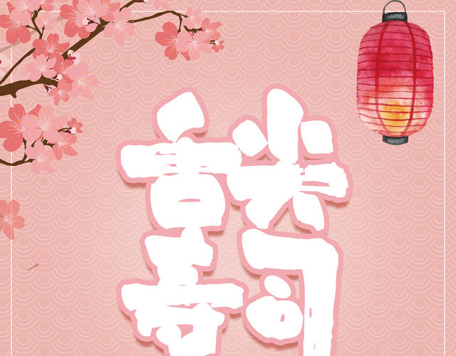 舌尖寿司美食宣传菜单