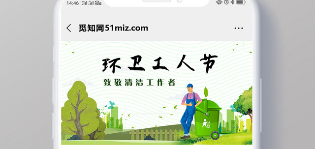 绿色卡通手绘环卫工人节手机公众号首图