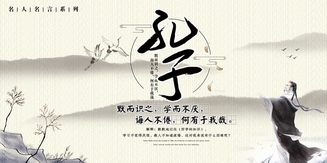 校园名人名言孔子文化水墨风格展板