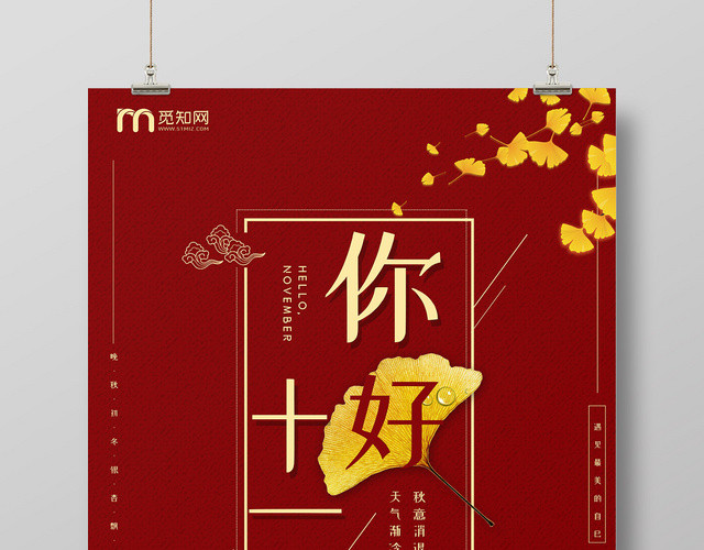 红色喜庆你好十一月秋天银杏叶海报