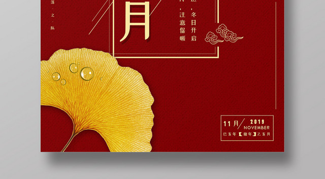红色喜庆你好十一月秋天银杏叶海报