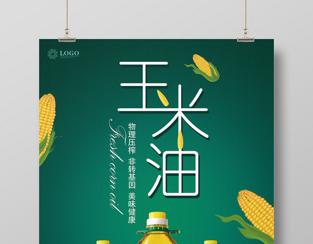 绿色几何简约创意玉米油海报