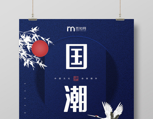 蓝色简约大气模板国潮风国潮海报