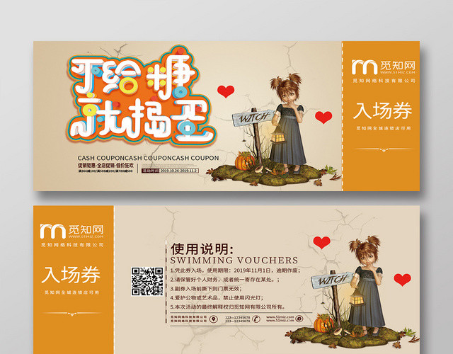 手绘简约万圣节入场券
