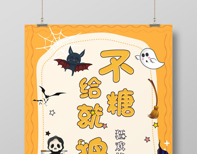 橙黄色卡通万圣节宣传海报