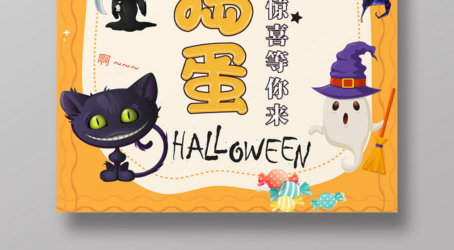 橙黄色卡通万圣节宣传海报