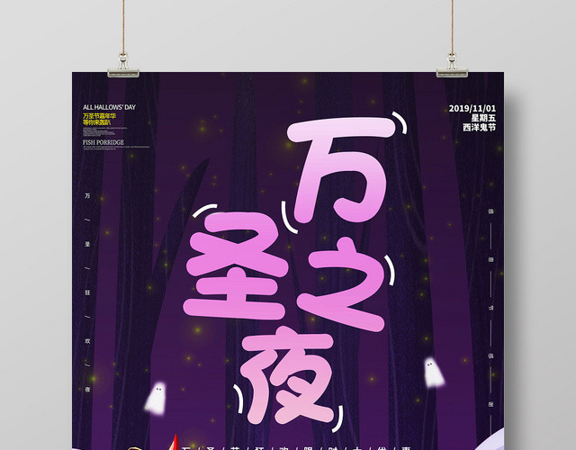紫色梦幻万圣节之夜宣传海报