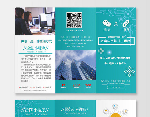 微信应用号小程序三折页