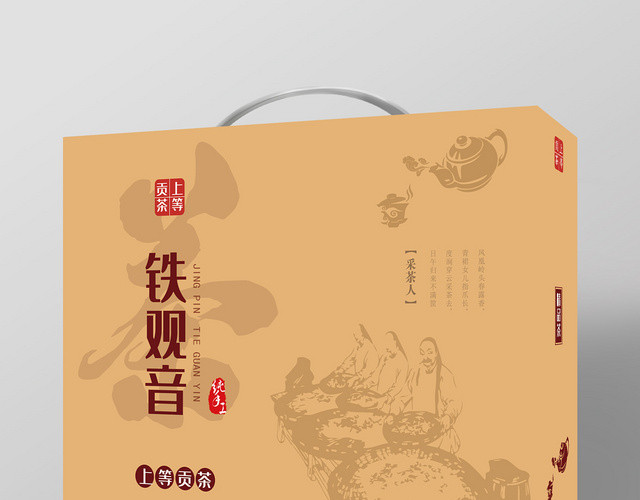 简约时尚铁观音茶叶包装设计