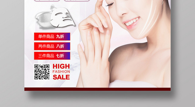 蚕丝面膜产品护肤品美容蚕丝美白海报