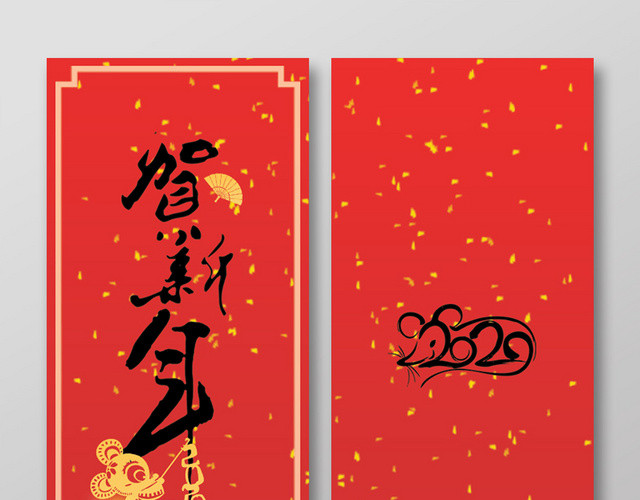 春节红包鼠年红包鼠年新年红包红色喜庆2020鼠年新年快乐红包