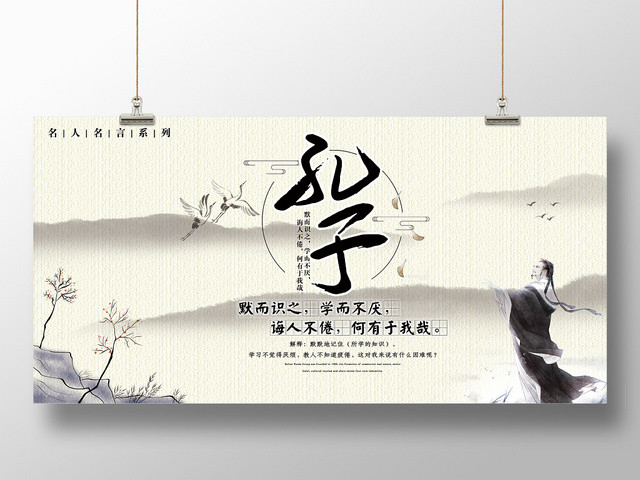 校园名人名言孔子文化水墨风格展板