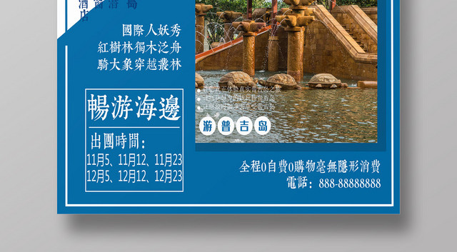 泰国异国风情情遇普吉普吉岛旅游度假海报
