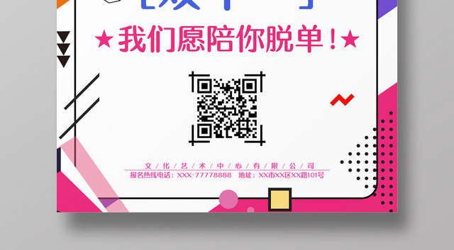 创意时尚波普风光棍节双十一双11海报