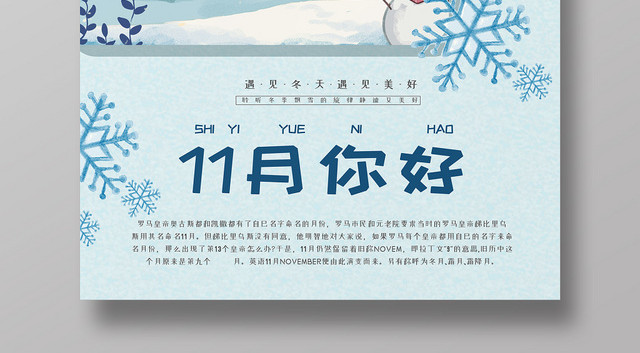 蓝色卡通浪漫雪地你好十一月雪人海报