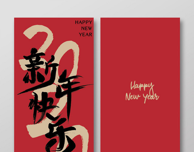 春节红包鼠年红包鼠年新年红包红色喜庆2020鼠年新年快乐红包