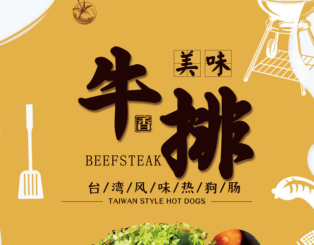 牛排美食宣传菜单