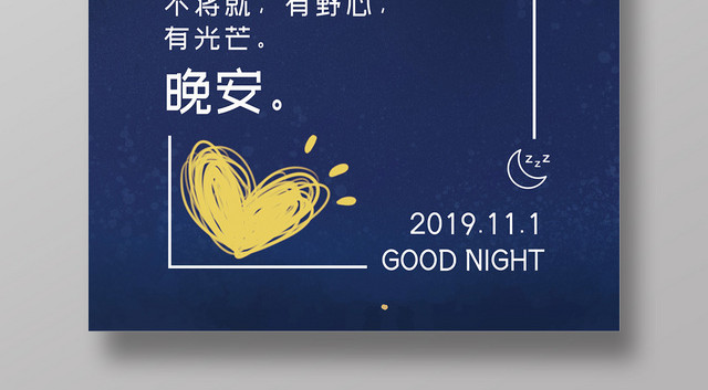 蓝色简约插画夜晚月亮晚安海报