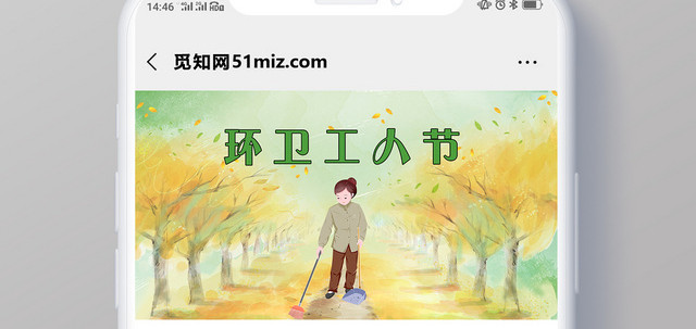黄色绿色手绘环卫工人节手机公众号首图