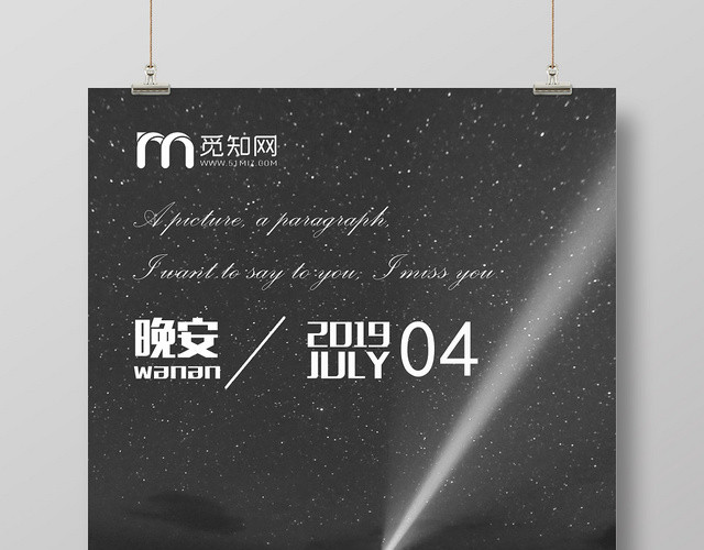 黑白经典晚安海报晚安宣传海报