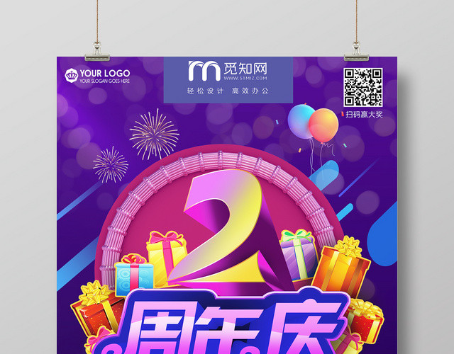 紫色几何简约2周年庆促销海报