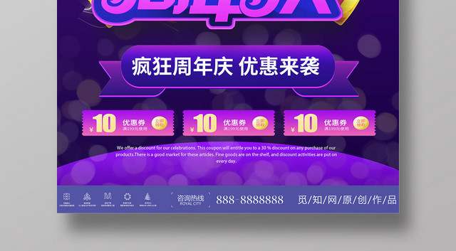 紫色几何简约2周年庆促销海报