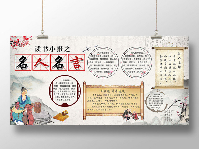 校园名人名言孔子文化公益宣传展板